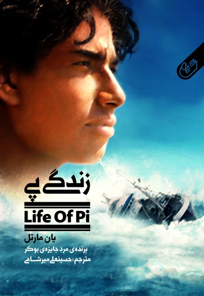 زندگی پی